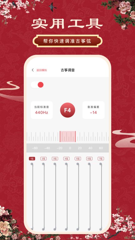 古筝模拟图4