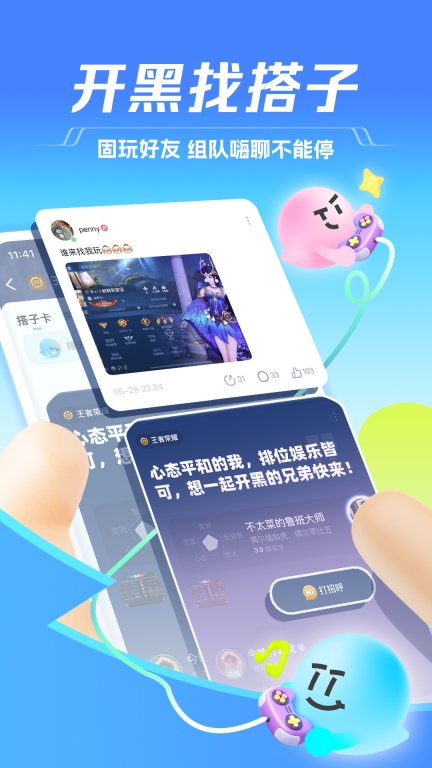 TT语音-王者荣耀合作伙伴图1