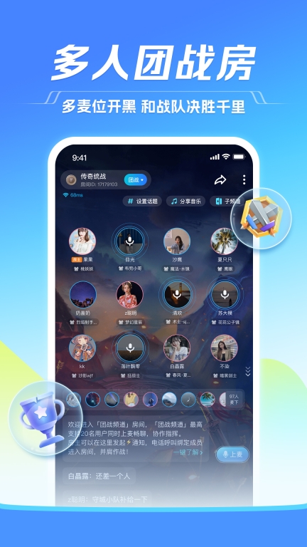 TT语音-王者荣耀合作伙伴图3