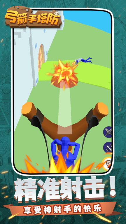 弓箭手塔防图1