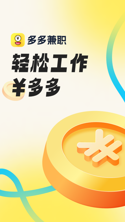 多多兼职图1