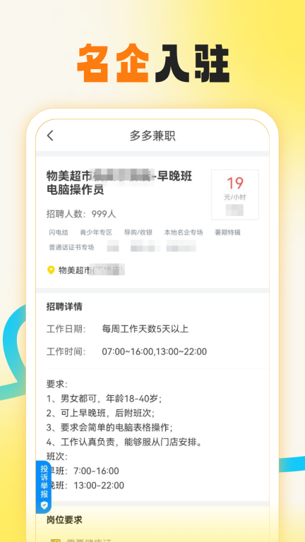 多多兼职图4