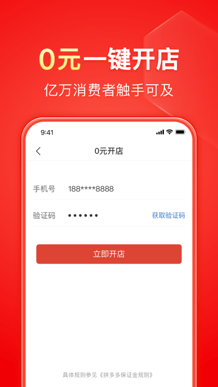 拼多多商家版图1