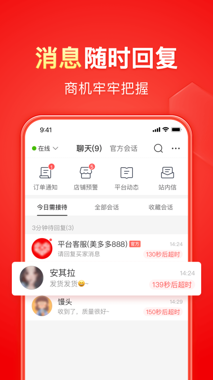 拼多多商家版图3