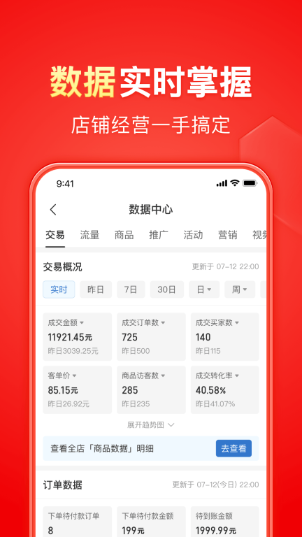 拼多多商家版图5