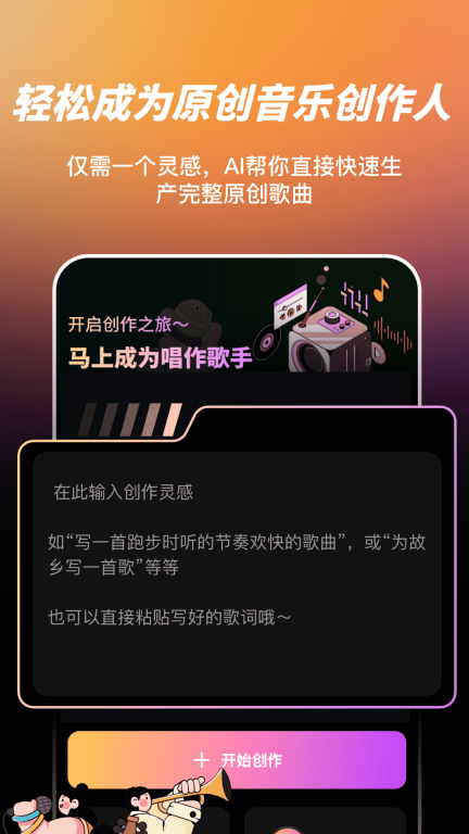 AI写歌嗨玩音乐-音乐创作图1