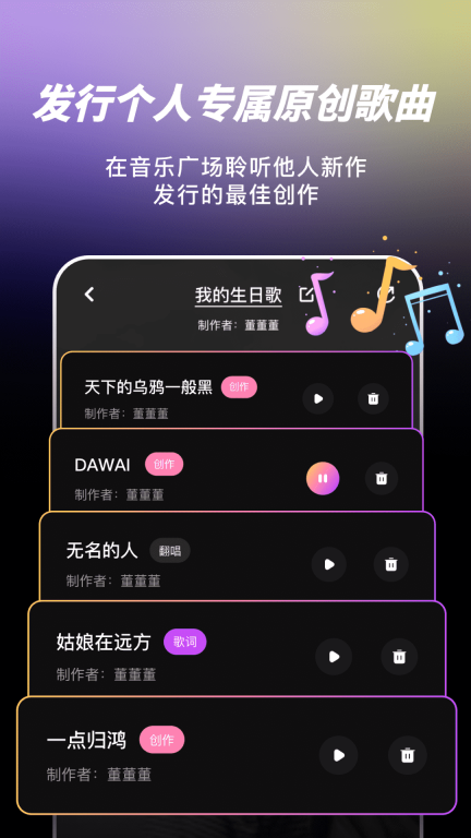 AI写歌嗨玩音乐-音乐创作图5