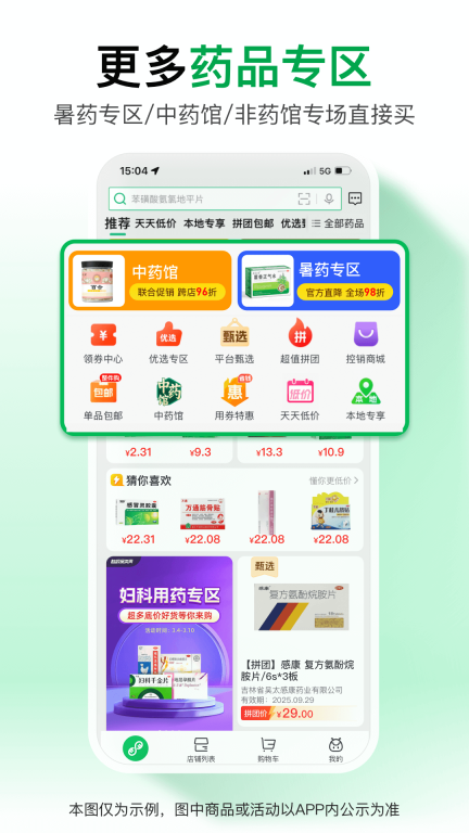 药帮忙图4