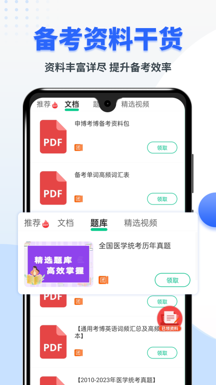 考博英语题库图1