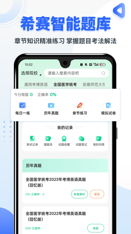 考博英语题库图2