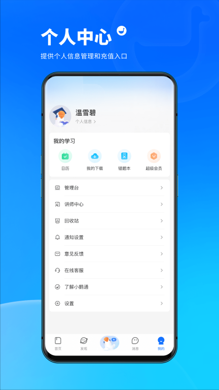 小鹅通学员版图5