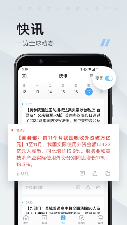海客新闻图3