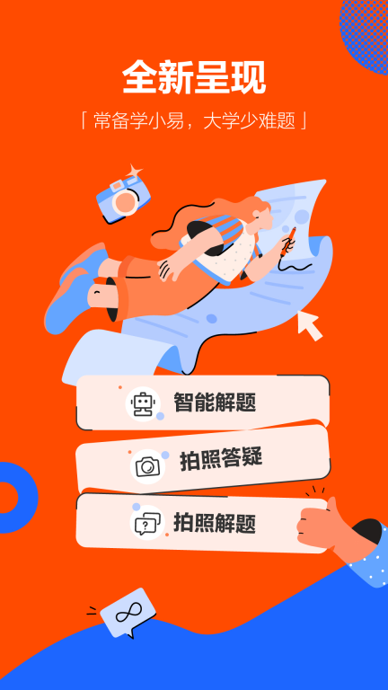 学小易-大学生学习平台图1