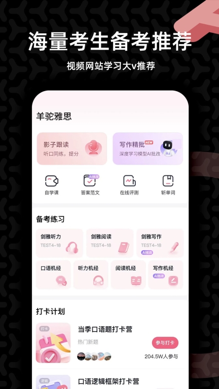 羊驼雅思-影子跟读法图2