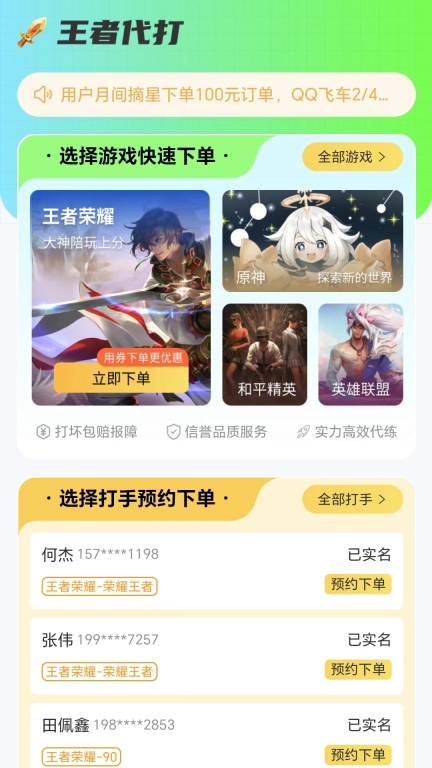 王者代打接单-游戏代练平台图2