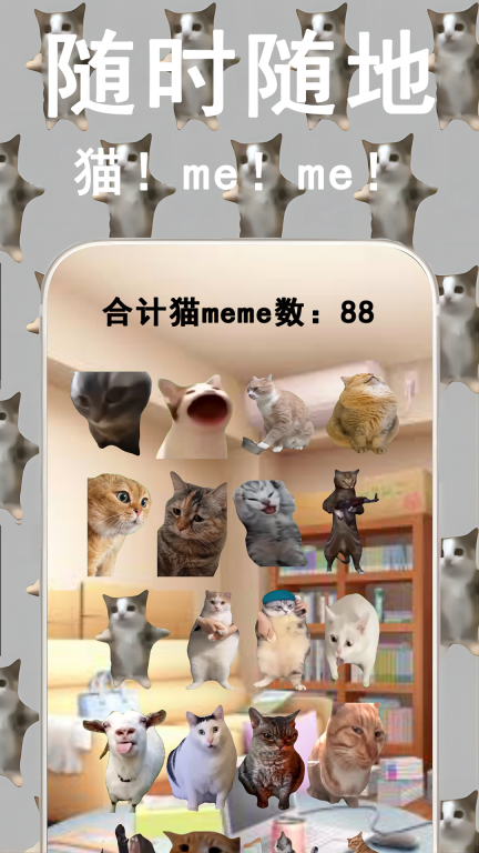 全民脑洞大作战-猫meme音乐图2