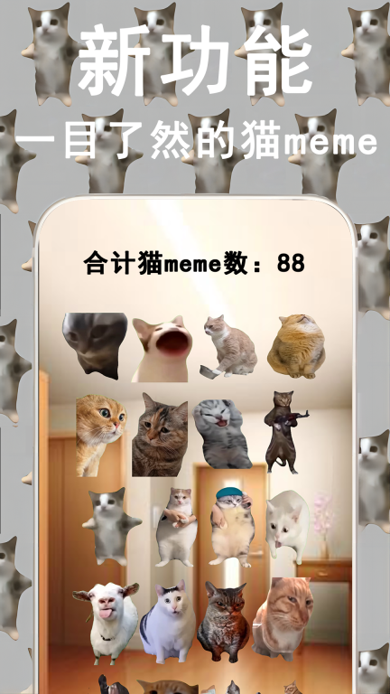 全民脑洞大作战-猫meme音乐图1