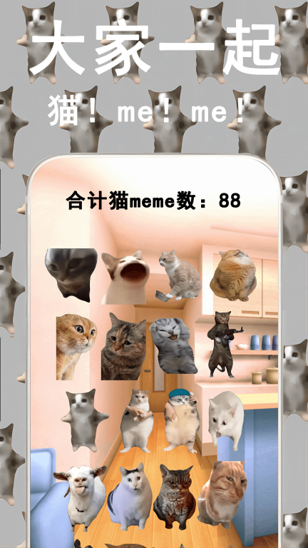 全民脑洞大作战-猫meme音乐图3