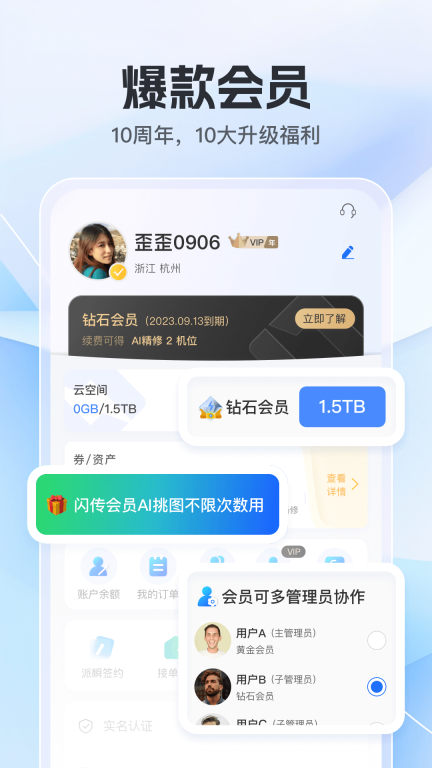 喔图-闪传照片直播平台图3