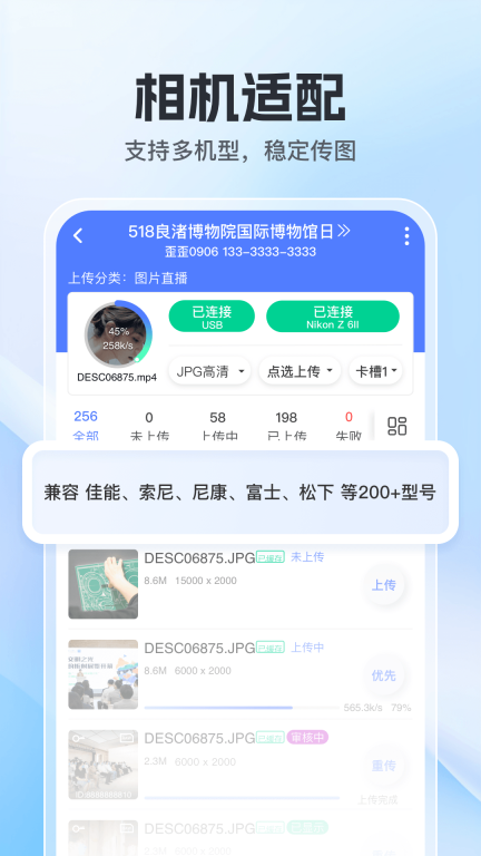 喔图-闪传照片直播平台图5