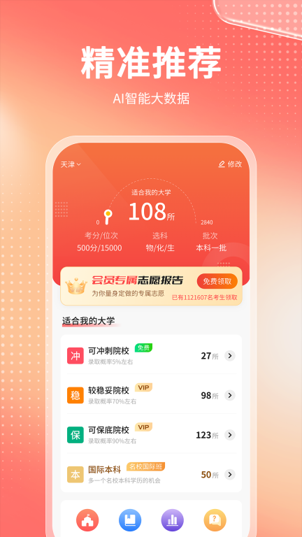 高考志愿报考专家图1