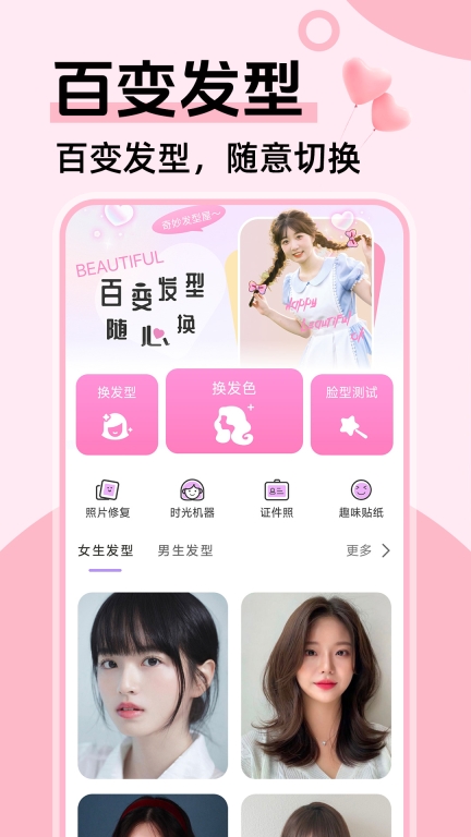 AI发型设计-换发型图1