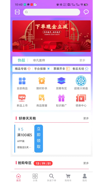 非凡医师图1