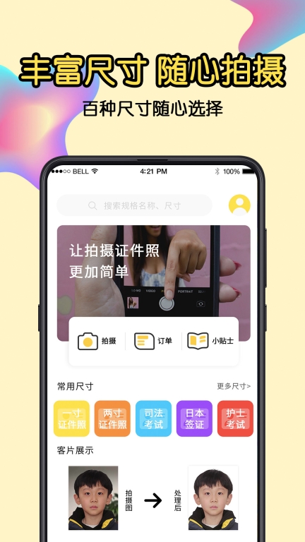 一寸证件照图3