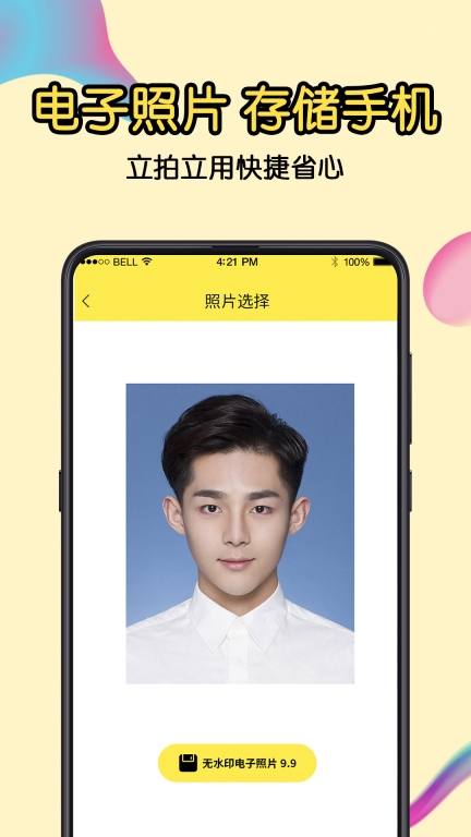 一寸证件照图4