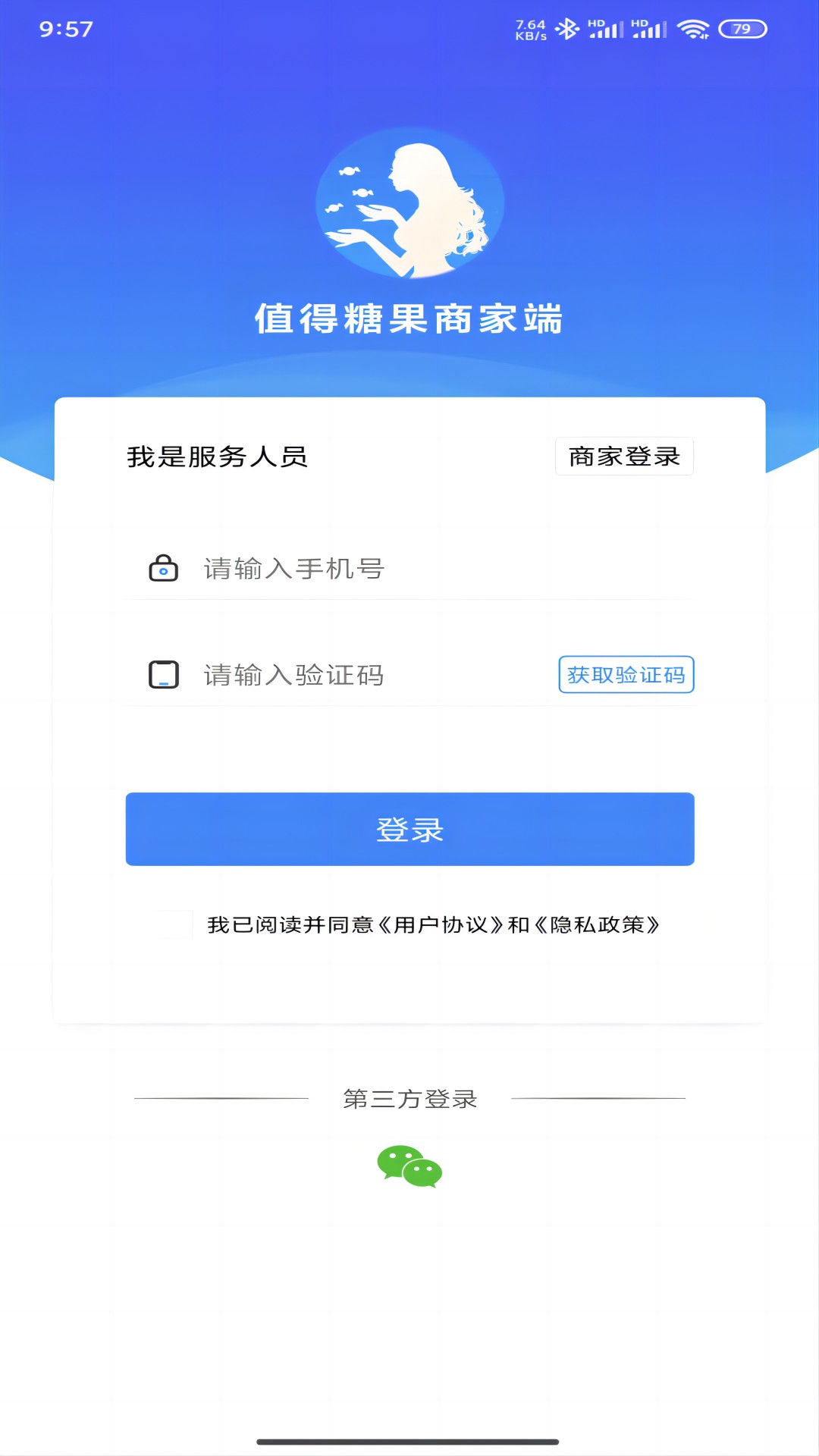 值得商户端图5