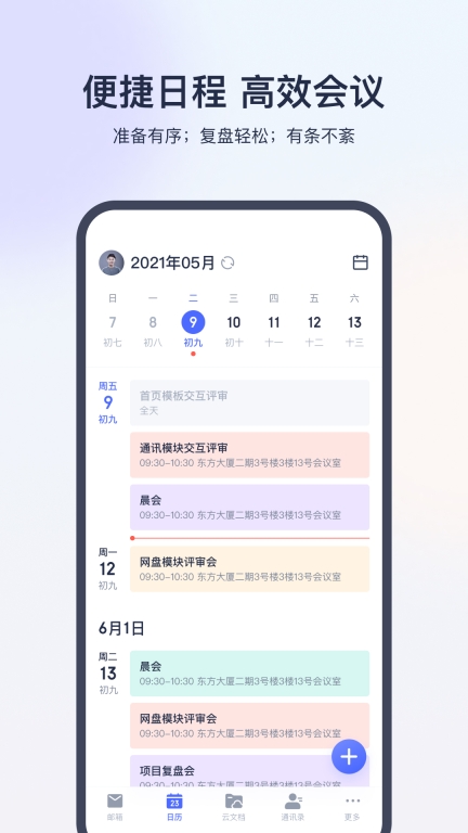 网易灵犀办公图3