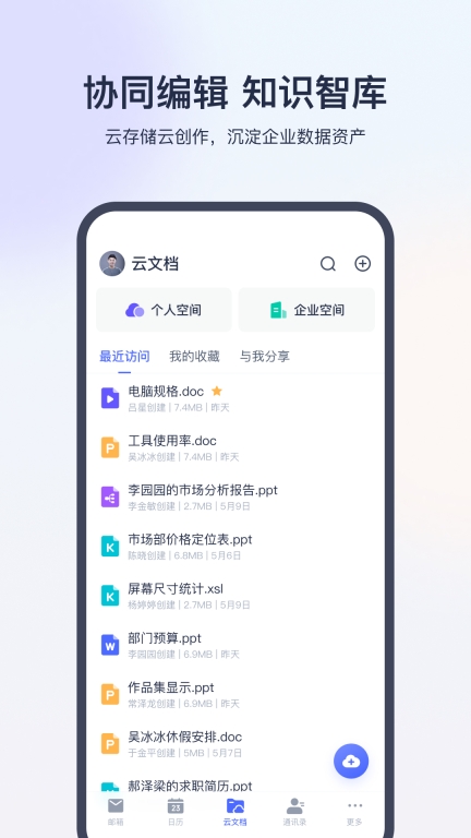 网易灵犀办公图4