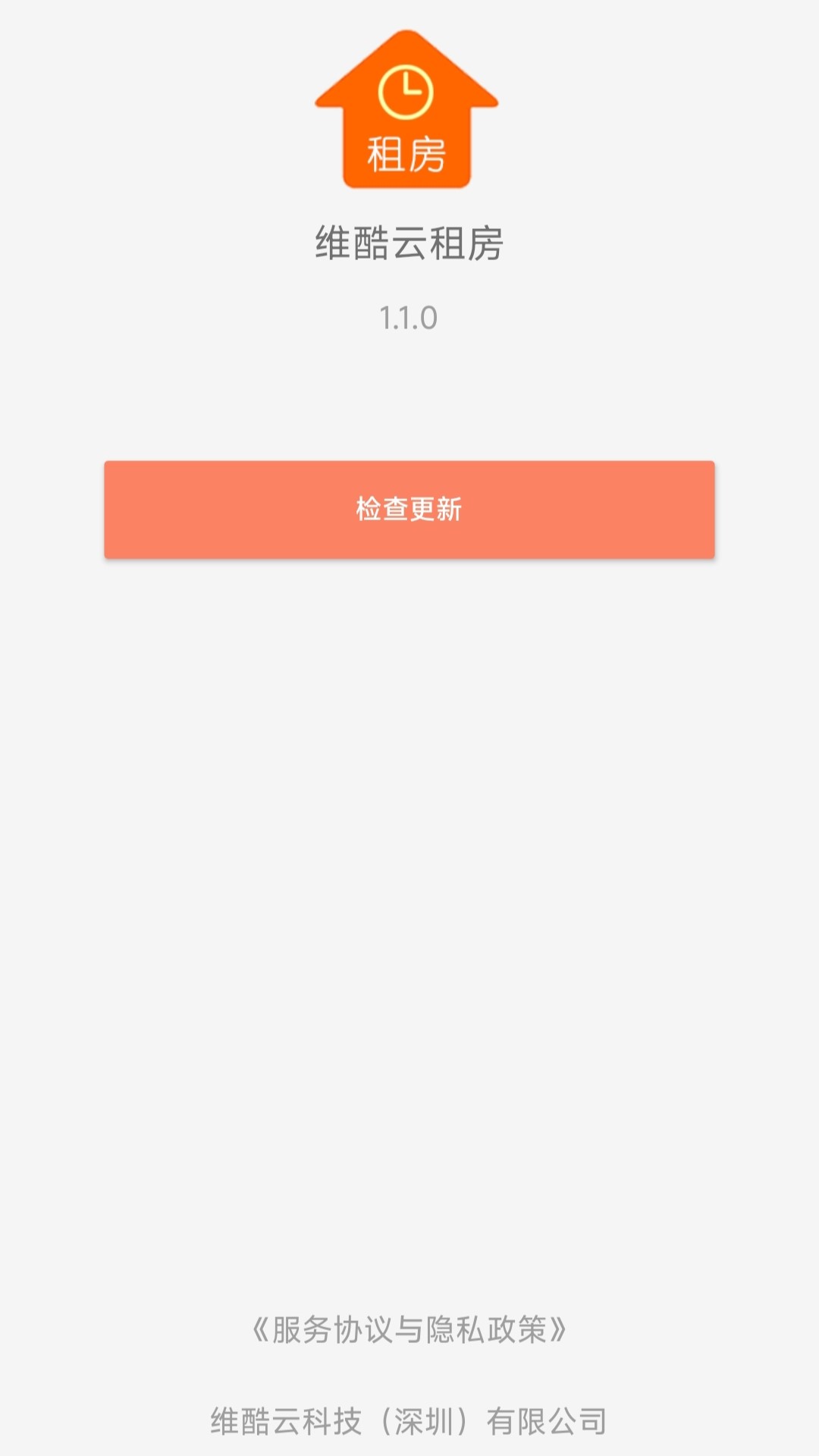 维酷云租房-简单易用的租房应用图5
