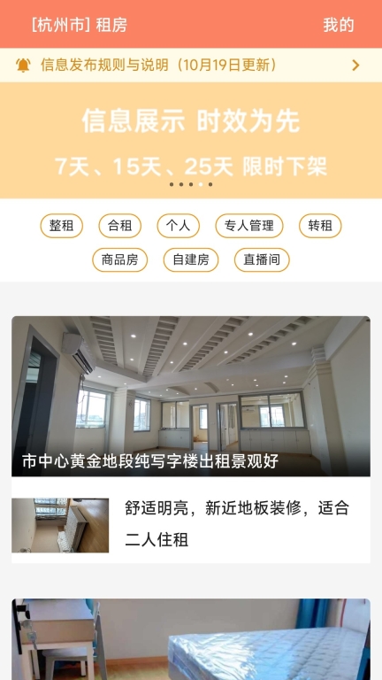 维酷云租房-简单易用的租房应用图3