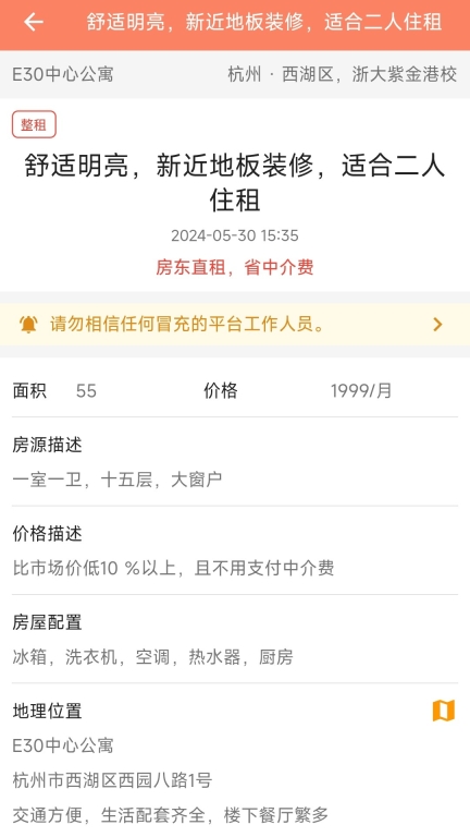 维酷云租房-简单易用的租房应用图4