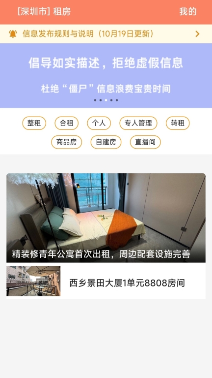 维酷云租房-简单易用的租房应用图2