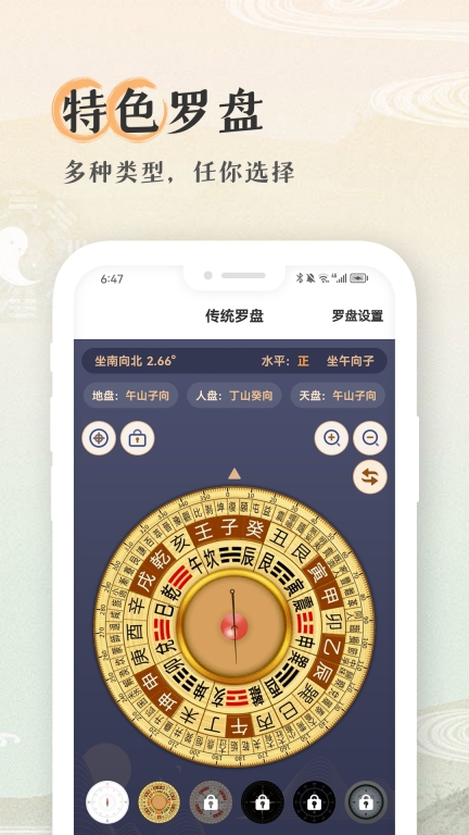 寻龙罗盘-风水实景方位图1