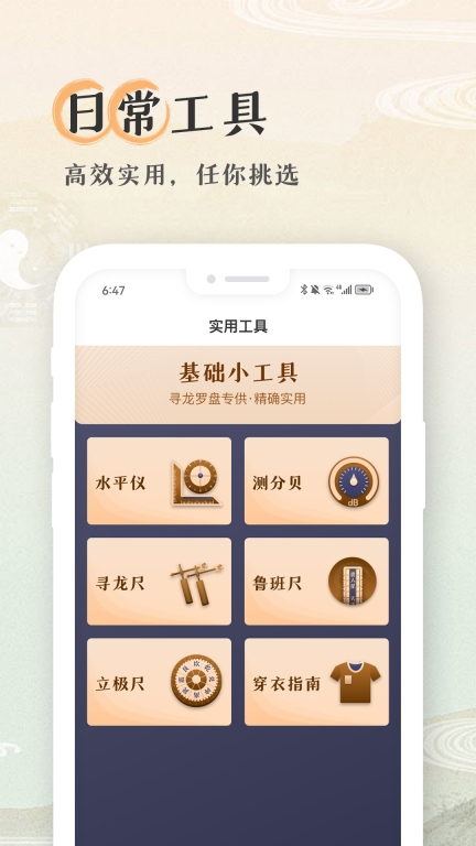 寻龙罗盘-风水实景方位图2