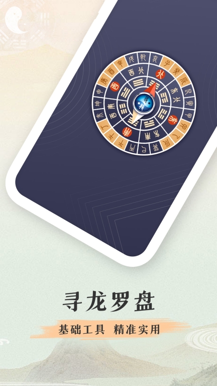寻龙罗盘-风水实景方位图4