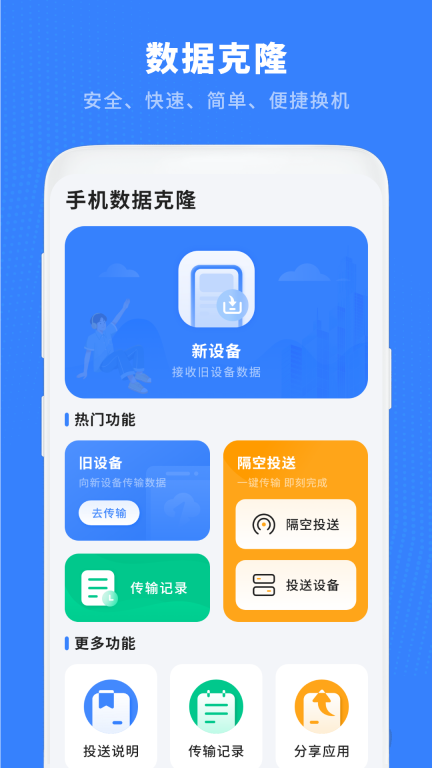 换机克隆助手图2