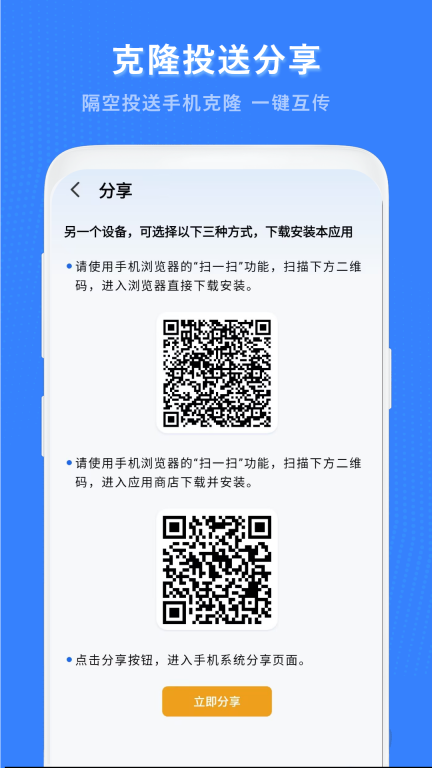 换机克隆助手图3