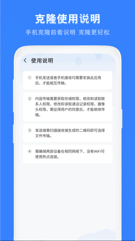 换机克隆助手图4