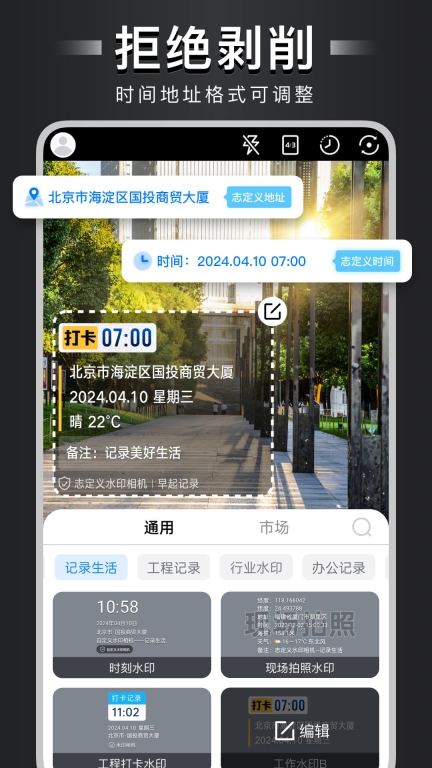自定义水印相机-改时间地点水印图1
