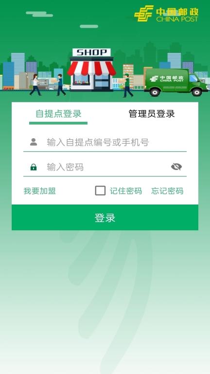 中邮E通图1