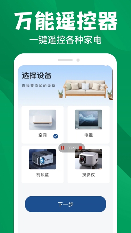 空调万能遥控器王-免费遥控图1