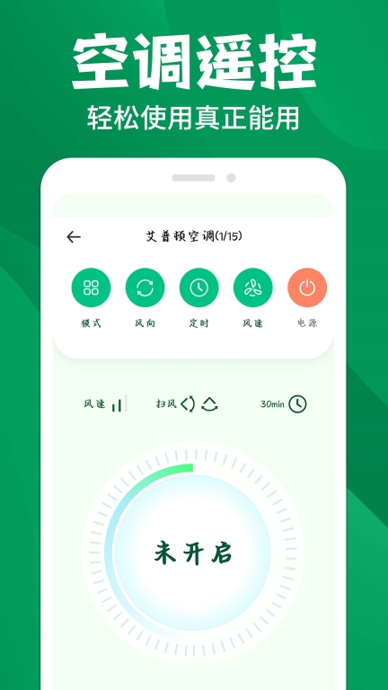 空调万能遥控器王-免费遥控图4