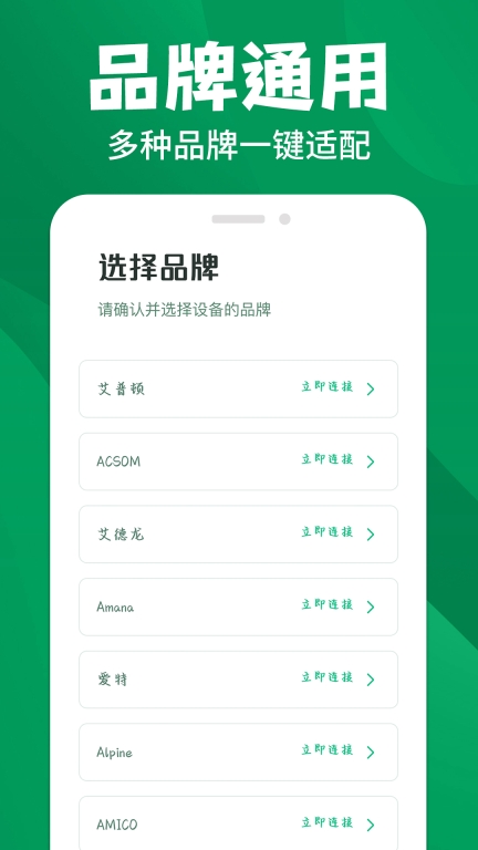 空调万能遥控器王-免费遥控图5