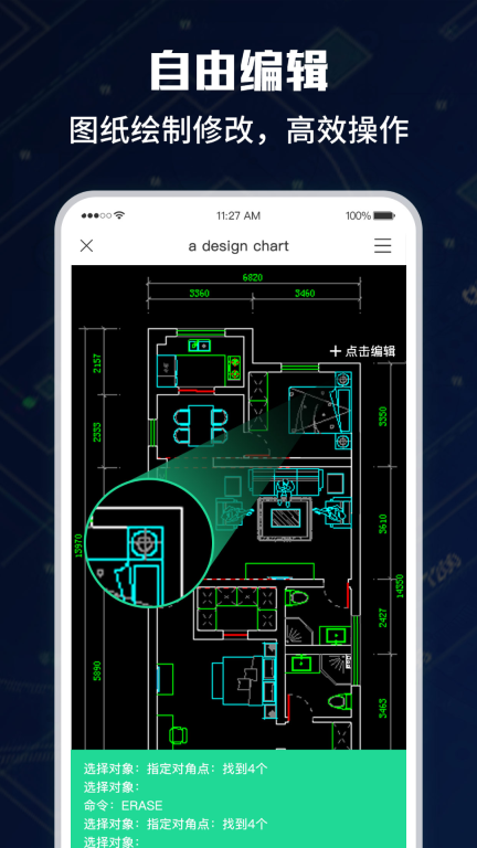 CAD手机版图2