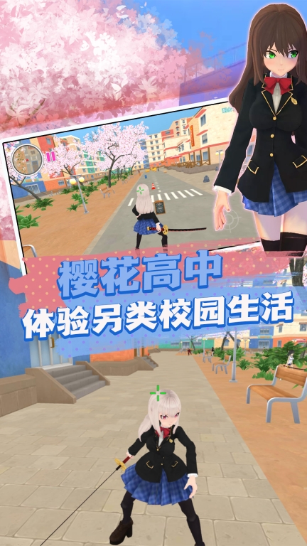 梦回校园青春之旅图1