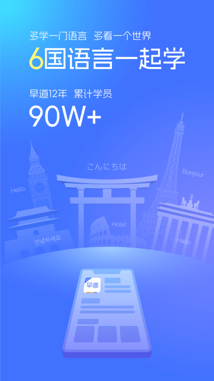 早道网校-学日英韩德西法语图1